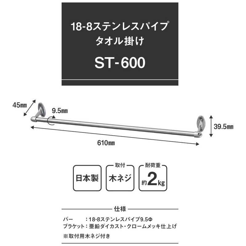 池永鉄工 18-8タオル掛け ST-600 085900 : コジマYahoo!店 - 通販