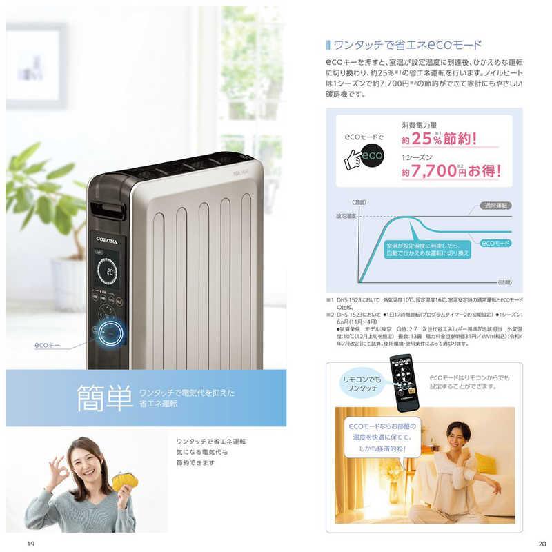 新品 CORONA DHS-1523-TC オイルレスヒーター ノイルヒート