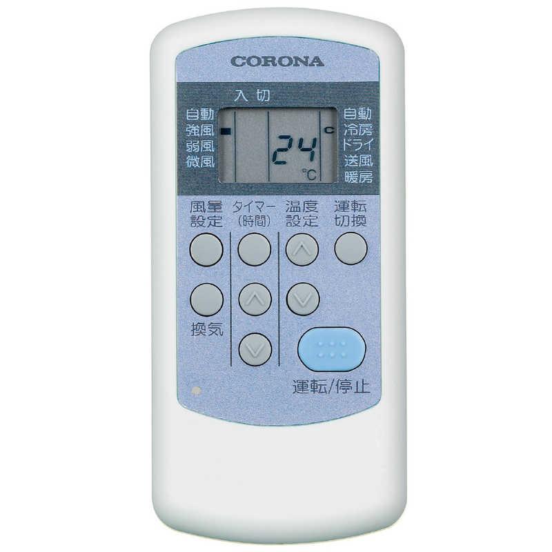 コロナ CORONA 窓用エアコン ReLaLa(リララ) ［冷房・暖房兼用