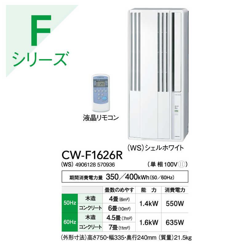 コロナ CORONA 窓用エアコン ReLaLa(リララ) Fシリーズ 冷房専用 冷房4
