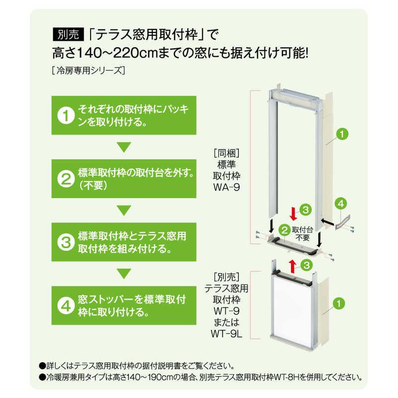 コロナ CORONA 窓用エアコン ReLaLa(リララ) Fシリーズ ［冷房専用
