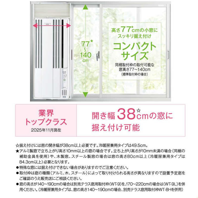コロナ CORONA 窓用エアコン ReLaLa(リララ) FAシリーズ ［冷房専用
