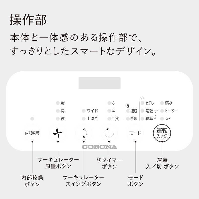 コロナ CORONA サーキュレーター連動 衣類乾燥除湿機 CDSCタイプ