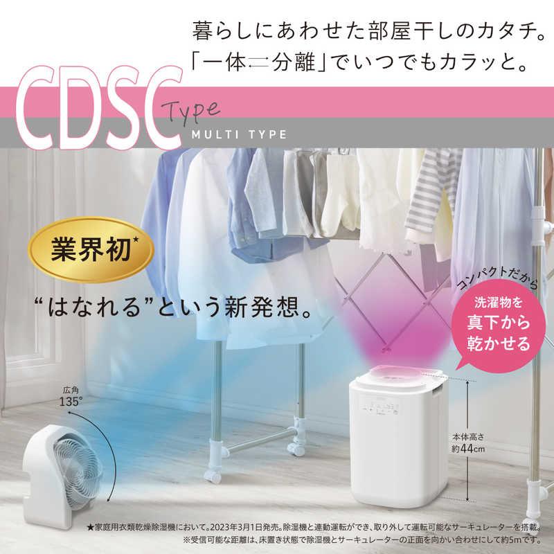 コロナ CORONA サーキュレーター連動 衣類乾燥除湿機 CDSCタイプ