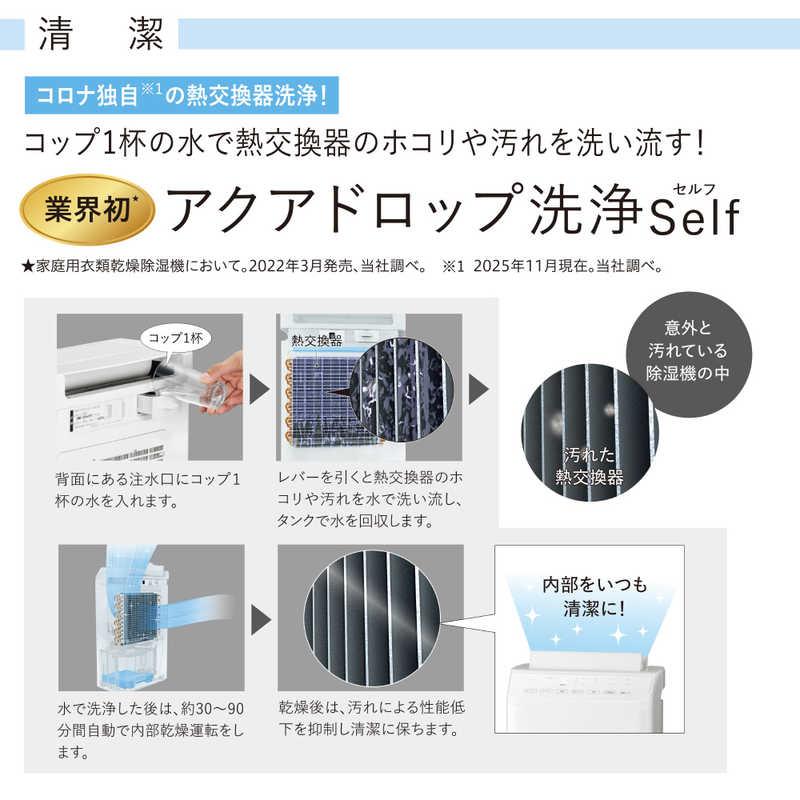 コロナ CORONA 衣類乾燥除湿機 WHシリーズ コンプレッサー方式 23〜45