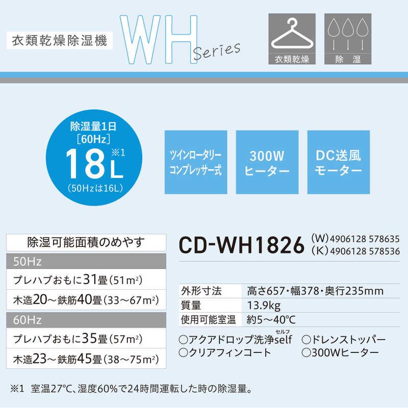 コロナ CORONA 衣類乾燥除湿機 WHシリーズ コンプレッサー方式 23〜45