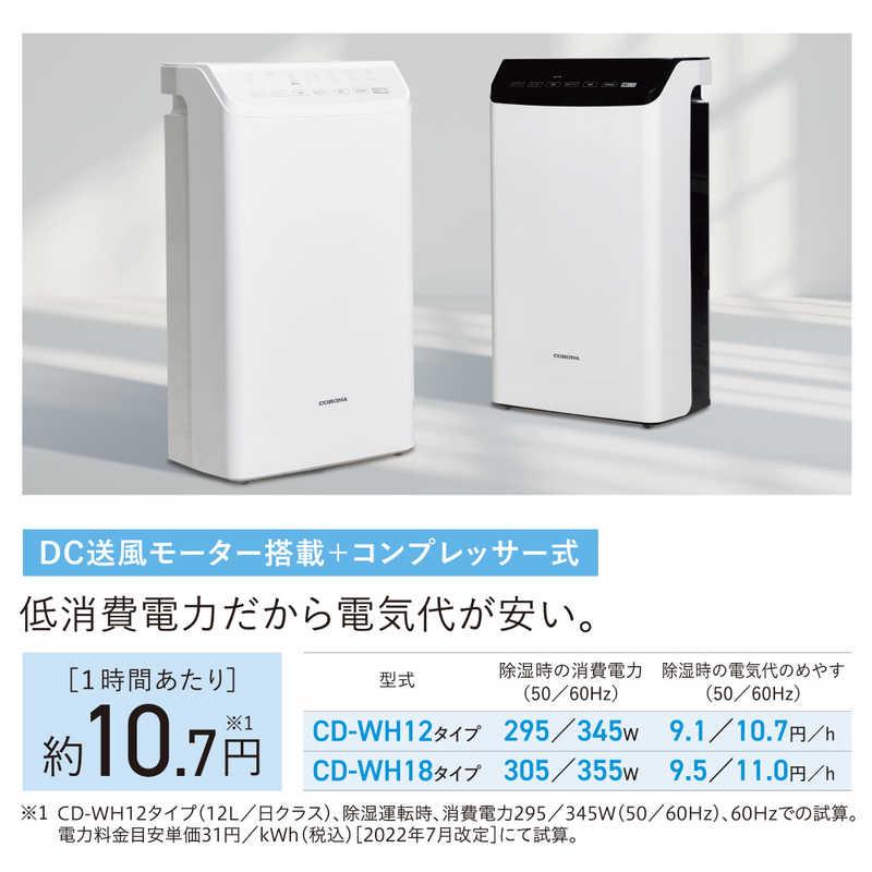 コロナ CORONA 衣類乾燥除湿機 WHシリーズ コンプレッサー方式 23〜45