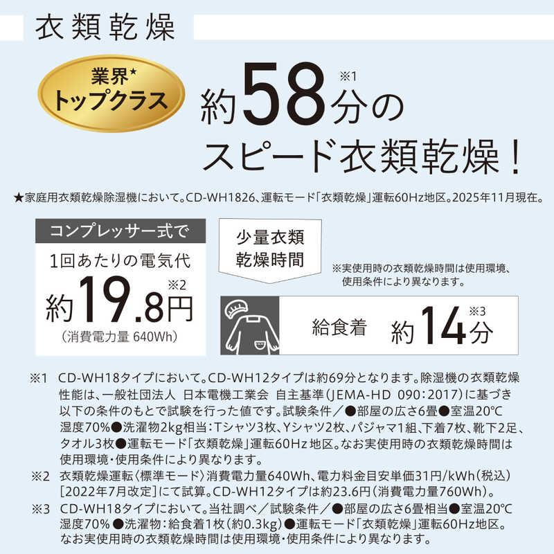 コロナ CORONA 衣類乾燥除湿機 WHシリーズ コンプレッサー方式 23〜45