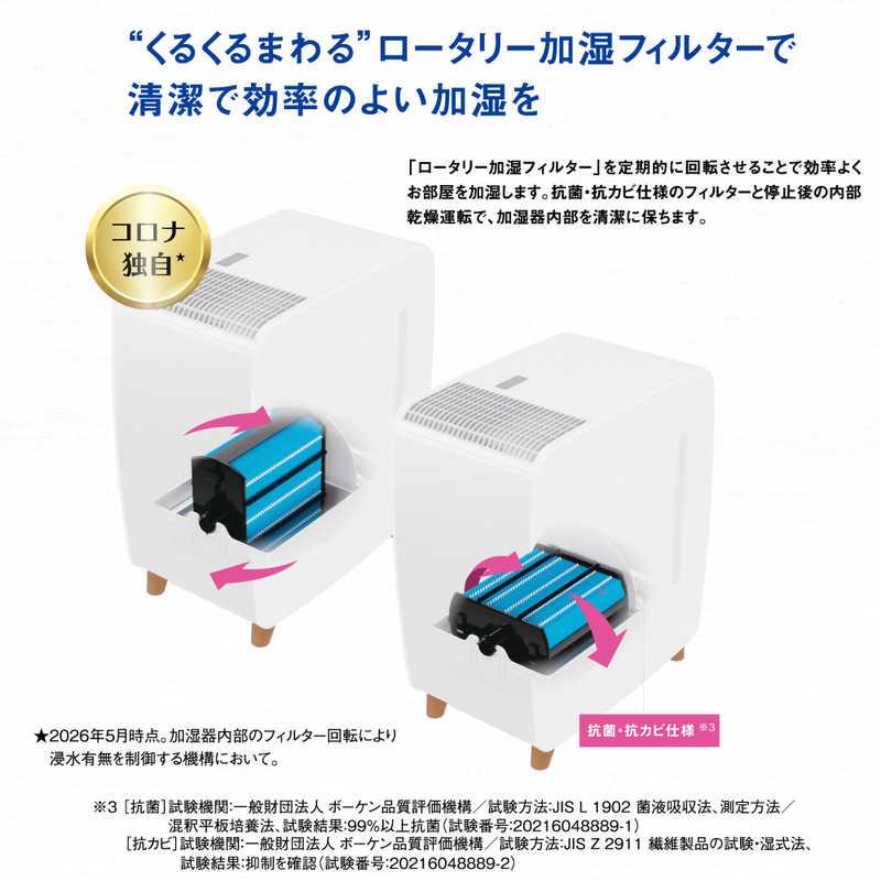 コロナ CORONA ハイブリッド式加湿器 ［ハイブリッド(加熱＋気化)式