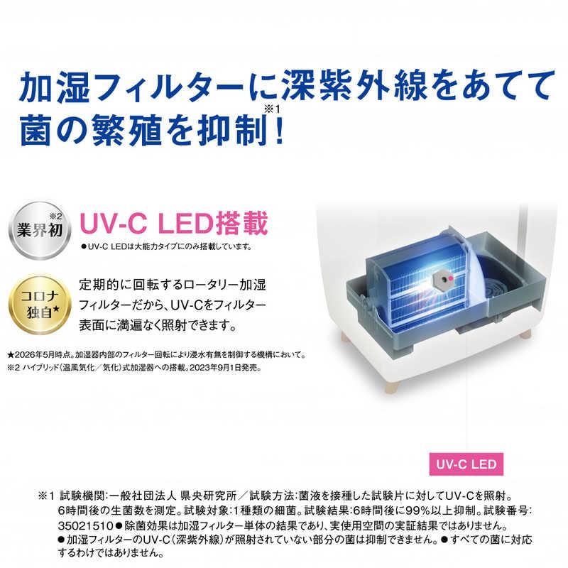 コロナ CORONA ハイブリッド式加湿器 ［ハイブリッド(加熱＋気化)式