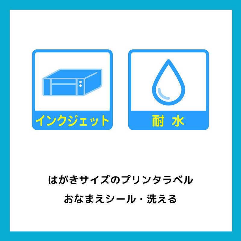 あいです。 はがきサイズのプリンタラベル 洗えるお名前シール | ラベル・シールの