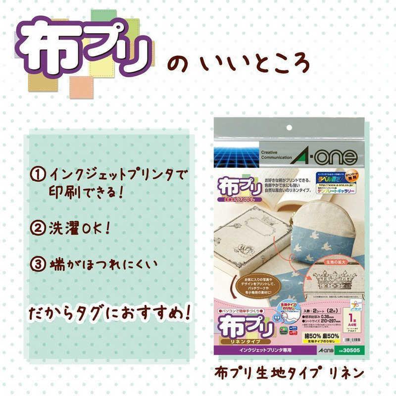 エーワン（A-one） 布プリ リネン 生地タイプ のりなし A4判