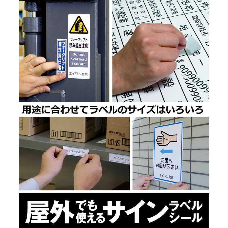 蘇芳ページ エーワン 31065 屋外でも使えるサインラベルシール A4 6面 ツヤ消し