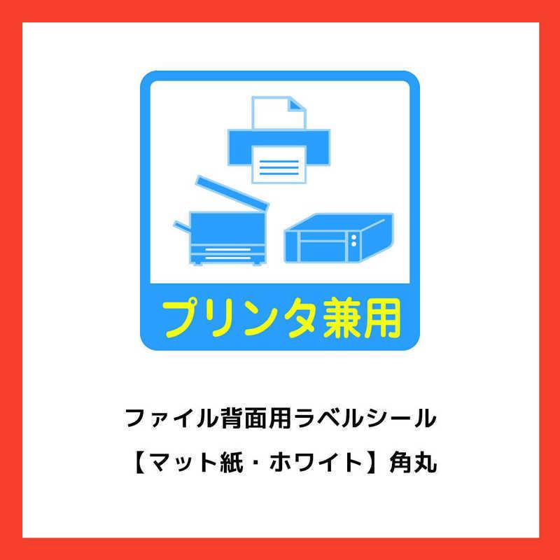 エーワン（A-one） ファイル背ラベル(A4・8面×20シート) 31423