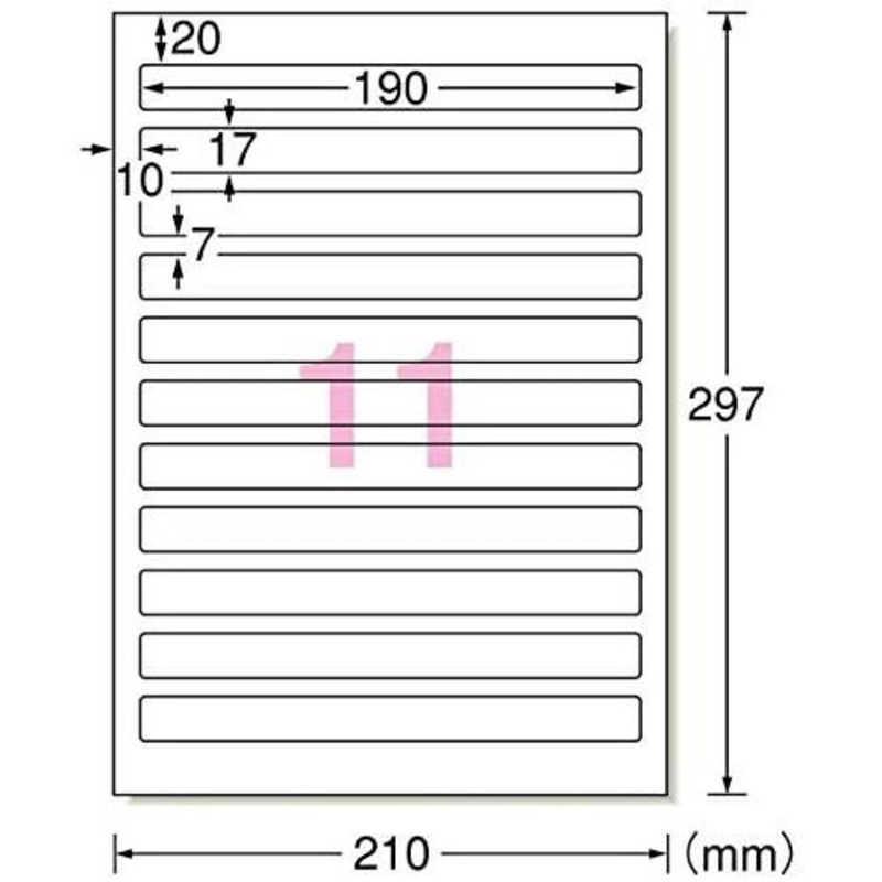 エーワン　ファイル背ラベル(A4・11面×20シート)　31425