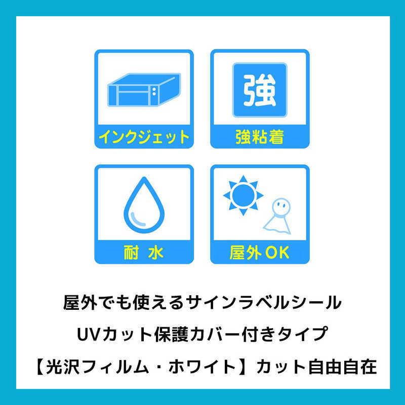エーワン（A-one） 屋外でも使えるサインラベルシール「インクジェット