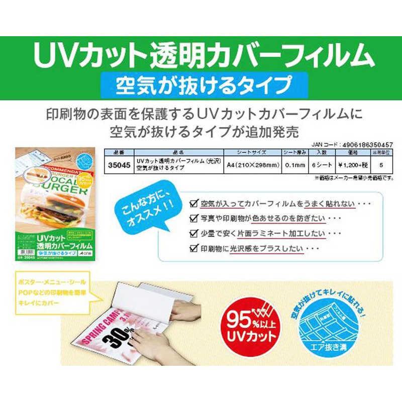 エーワン（A-one） UVカット透明カバーフィルム(A4サイズ・6シート