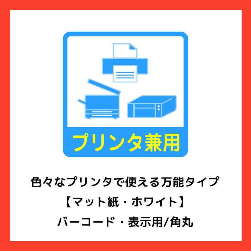 エーワン（A-one） ラベルシール「プリンタ兼用」 マット紙 65面四辺