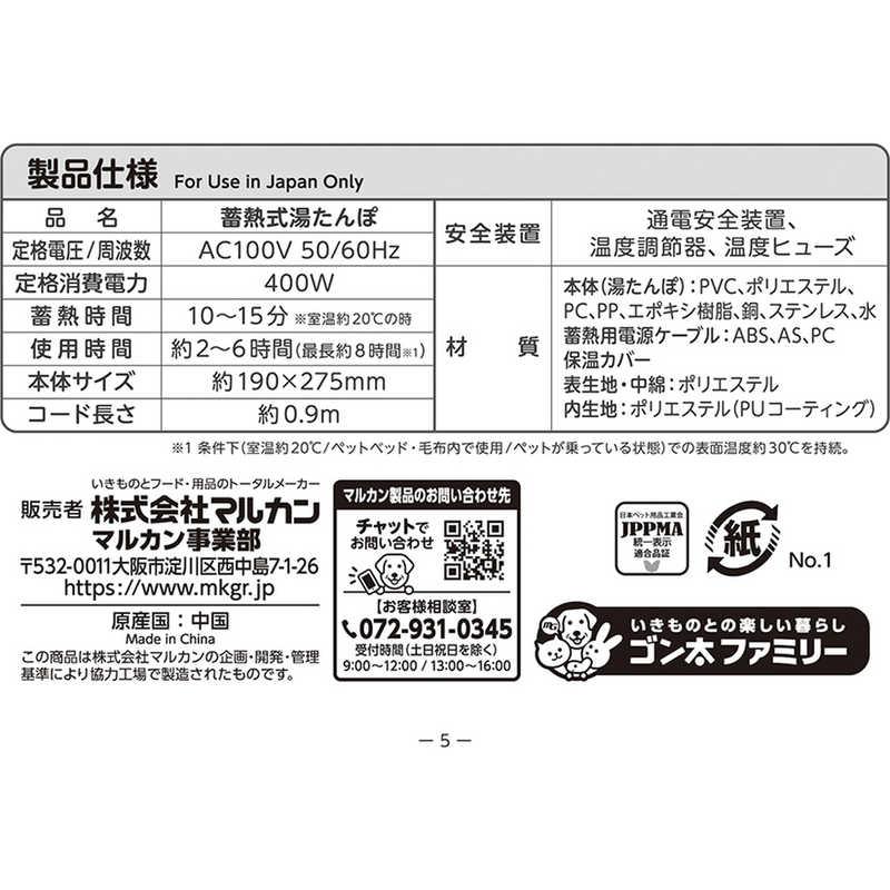 マルカン　DA-429 蓄熱式湯たんぽ ウサギ 1個 ゴン太クラブ　｜y-kojima｜07