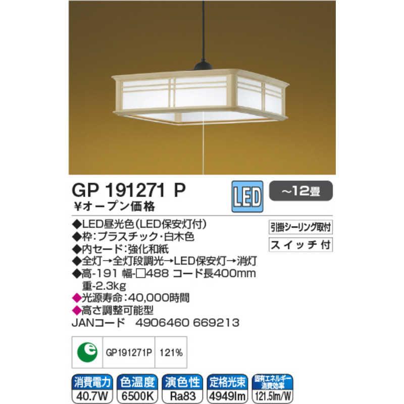 KOIZUMI（コイズミ） KOIZUMI LED照明 和風ペンダントライト 12畳