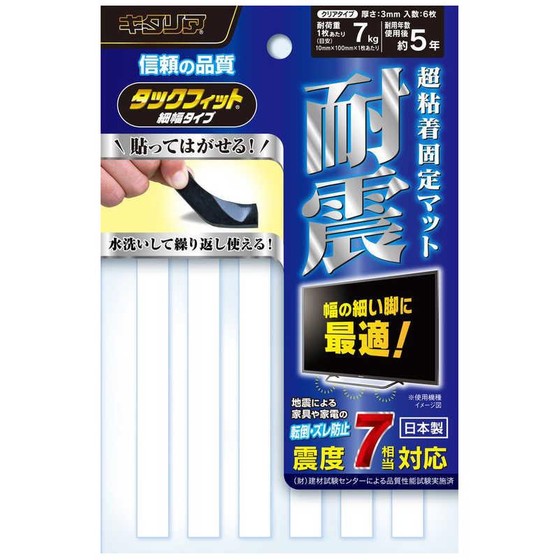 日本アンテナ 耐震・防振・防ズレ超粘着固定マット タックフィット 細 