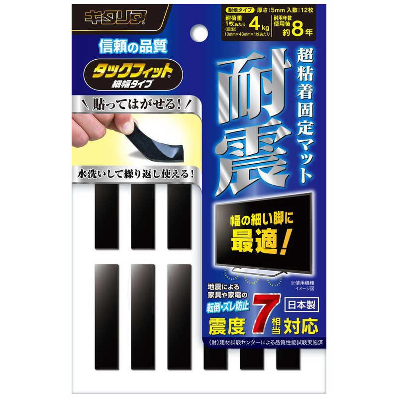 日本アンテナ 耐震・防振・防ズレ超粘着固定マット タックフィット 細
