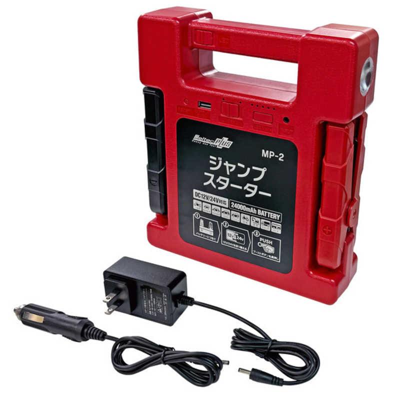 ジャンプスターター 大自工業 MP-2 リチウムジャンプスターター DC12/24V 24000mAh MP2