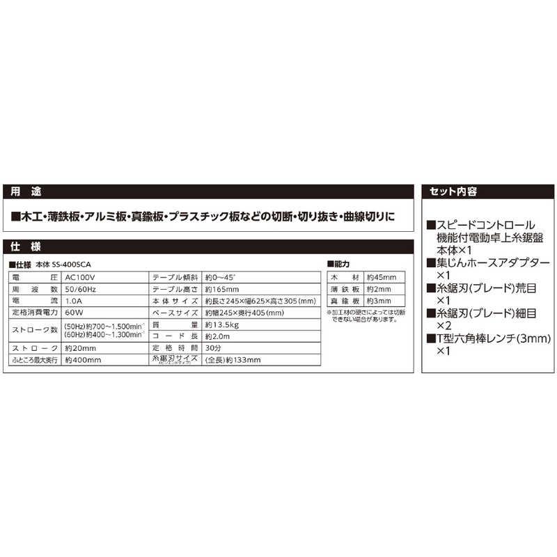 高儀（TAKAGI） スピードコントロール付卓上糸鋸盤 EARTH MAN SS