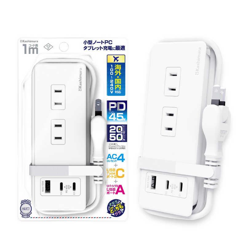 カシムラ (国内/海外対応)旅行用電源タップAC4 USBA＋C2 PD45W 1m