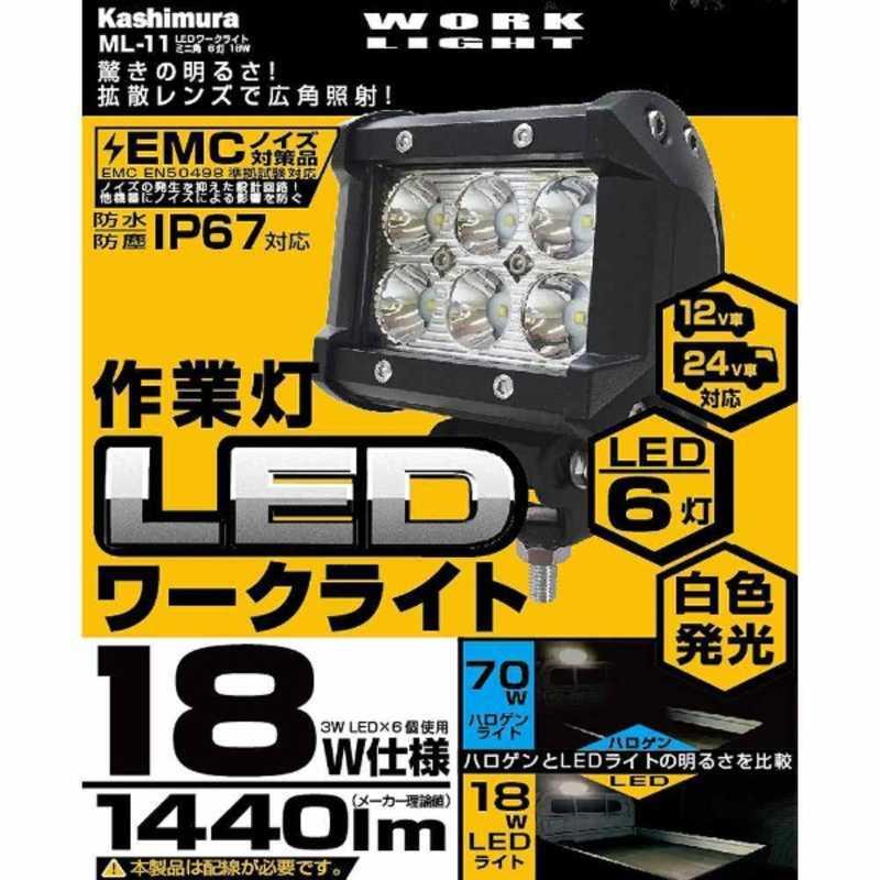 カシムラ　LEDワークライト6灯 (1440lm)　ML-11｜y-kojima｜03