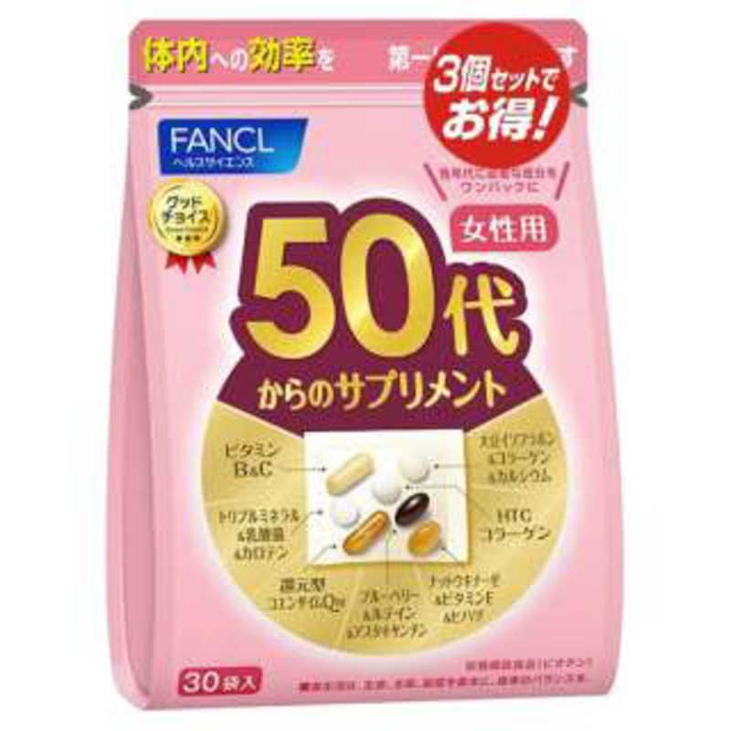 ファンケル　５０代からのサプリメント　女性用　９０袋　（Yahoo!・コジマYahoo!店）