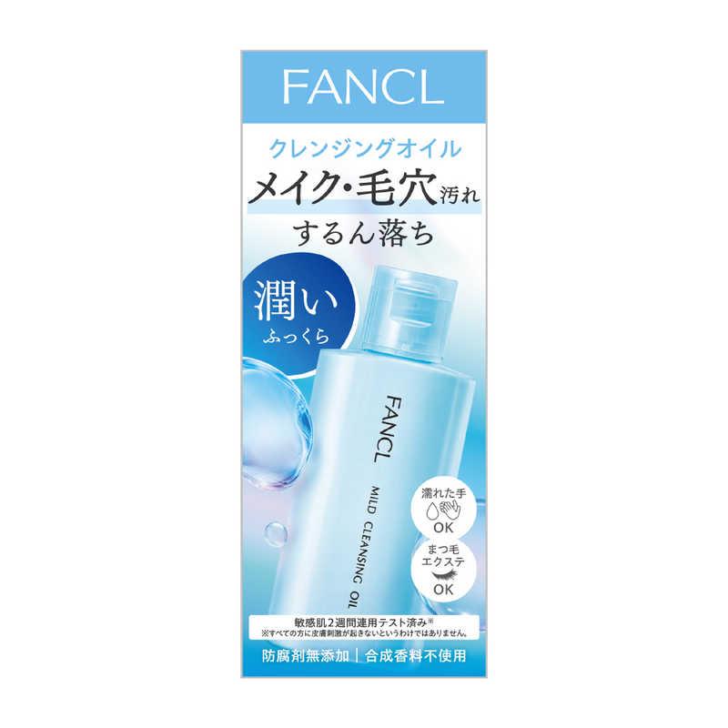 ファンケル マイルドクレンジング オイル 60mL : コジマYahoo!店