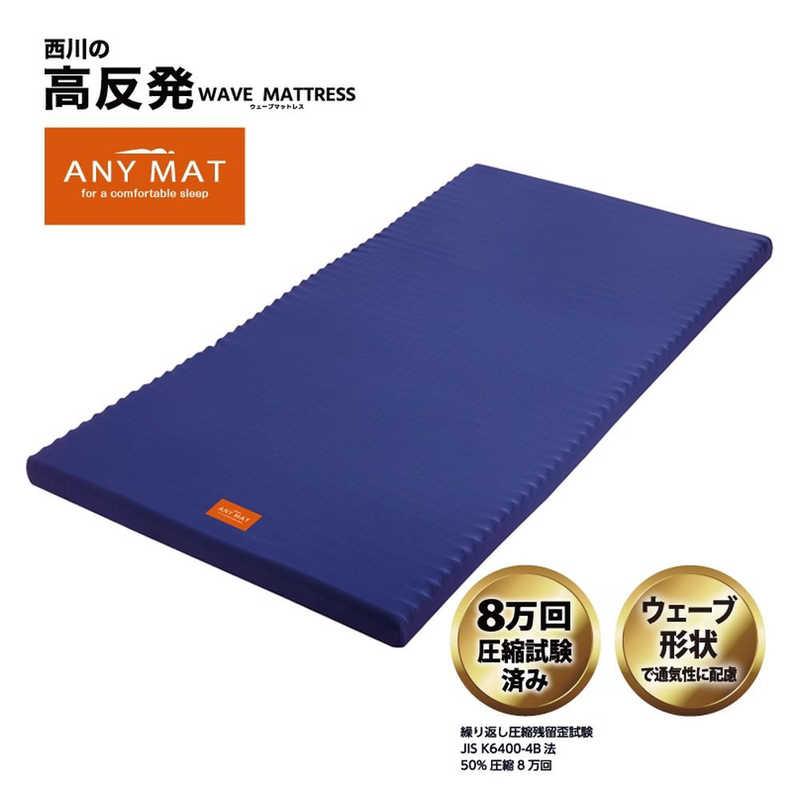 西川（nishikawa） エニーマットベーシック マットレス シングル
