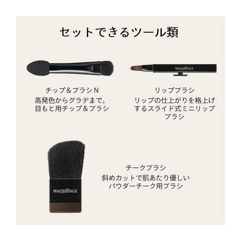 資生堂 MAQuillAGE (マキアージュ) カスタマイズケース : コジマYahoo