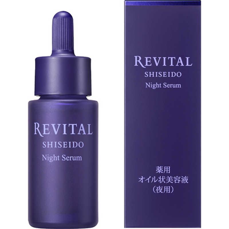 資生堂 REVITAL (リバイタル) ナイトセラム (20ml) (医薬部外品 