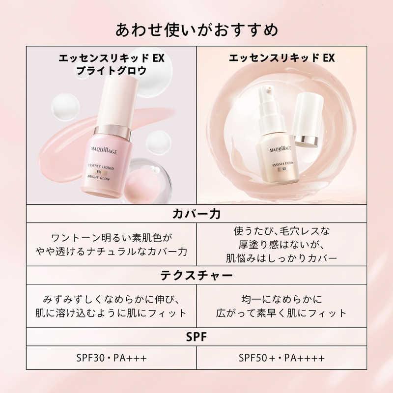 資生堂 MAQuillAGE (マキアージュ) ドラマティックスキンセンサー