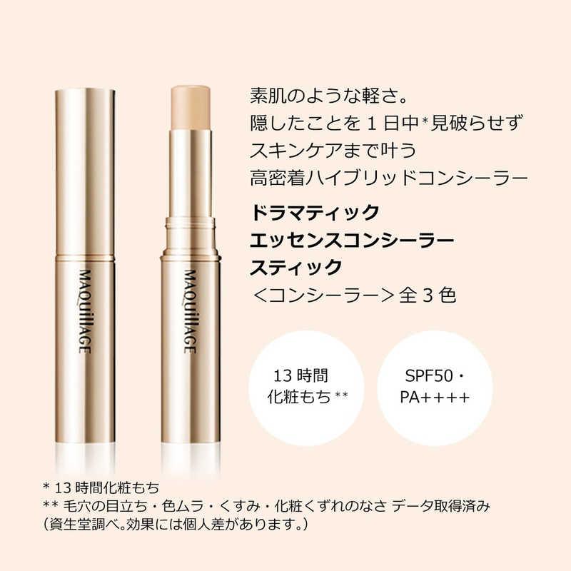 資生堂 MAQuillAGE(マキアージュ)ドラマティックエッセンス 資生堂 MAQuillAGE(マキアージュ)ドラマティックエッセンス