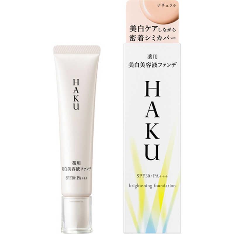 資生堂 HAKU (ハク) ブライトニングファンデーション ナチュラル