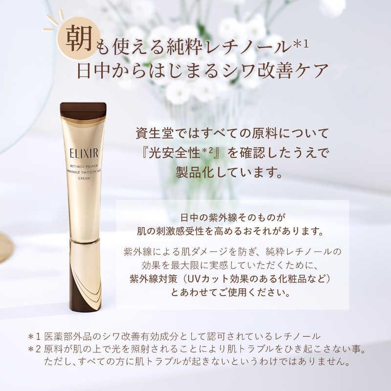 資生堂 ELIXIR (エリクシール) レチノパワー リンクル クリーム ba S
