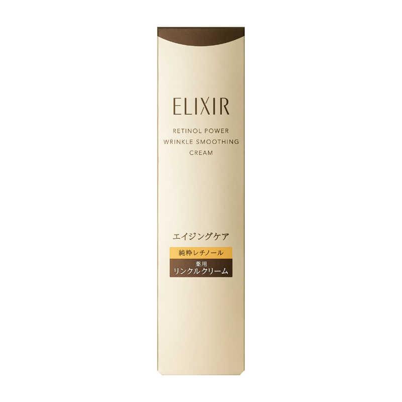 資生堂 ELIXIR (エリクシール) レチノパワー リンクル クリーム ba S
