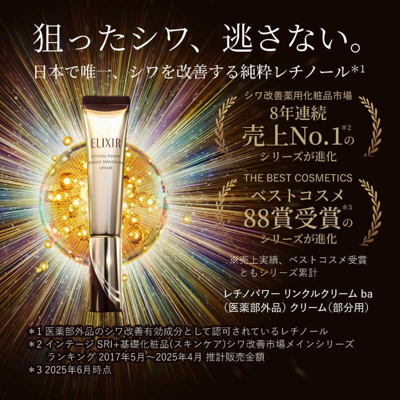 New 資生堂エリクシール レチノパワーリンクルクリームba L つけかえ2箱 資生堂 ELIXIR (エリクシール) レチノパワー リンクル クリーム ba S