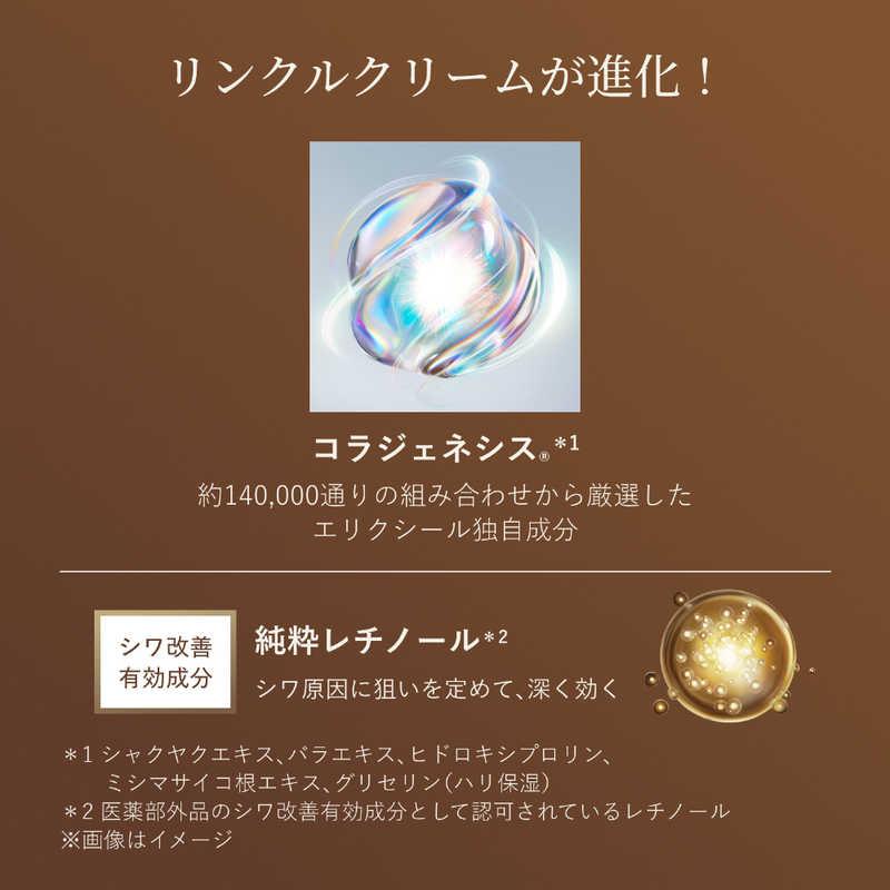 資生堂 ELIXIR (エリクシール) レチノパワー リンクル クリーム ba S