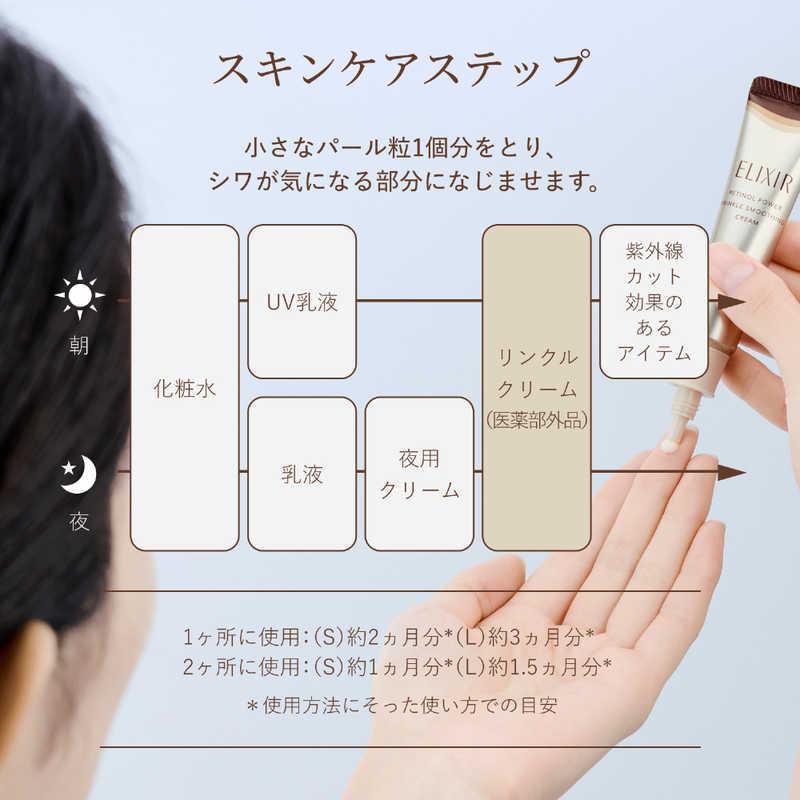 資生堂 ELIXIR (エリクシール) レチノパワー リンクル クリーム ba S