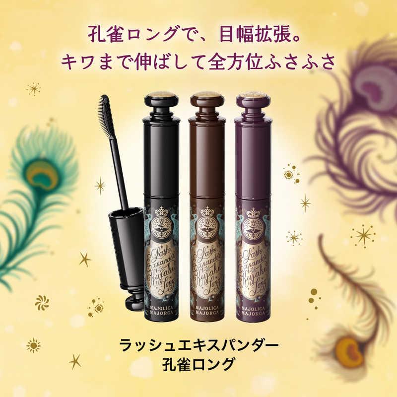 資生堂 MAJOLICA MAJORCA (マジョリカ マジョルカ) ラッシュ