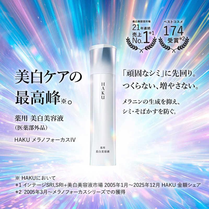 資生堂 HAKU (ハク) メラノフォーカスIV レフィル [美容液] (45g