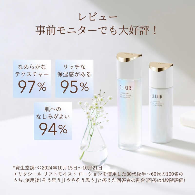 資生堂 ELIXIR (エリクシール) リフトモイスト エマルジョン シットリ