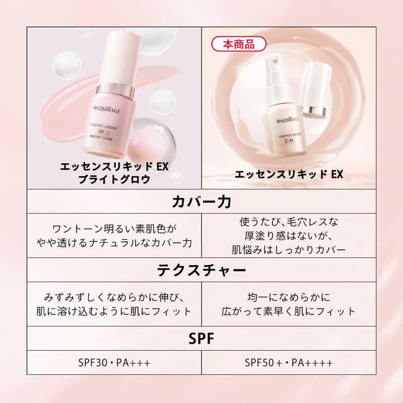 資生堂 MAQuillAGE (マキアージュ) エッセンスリキッド EX (レフィル