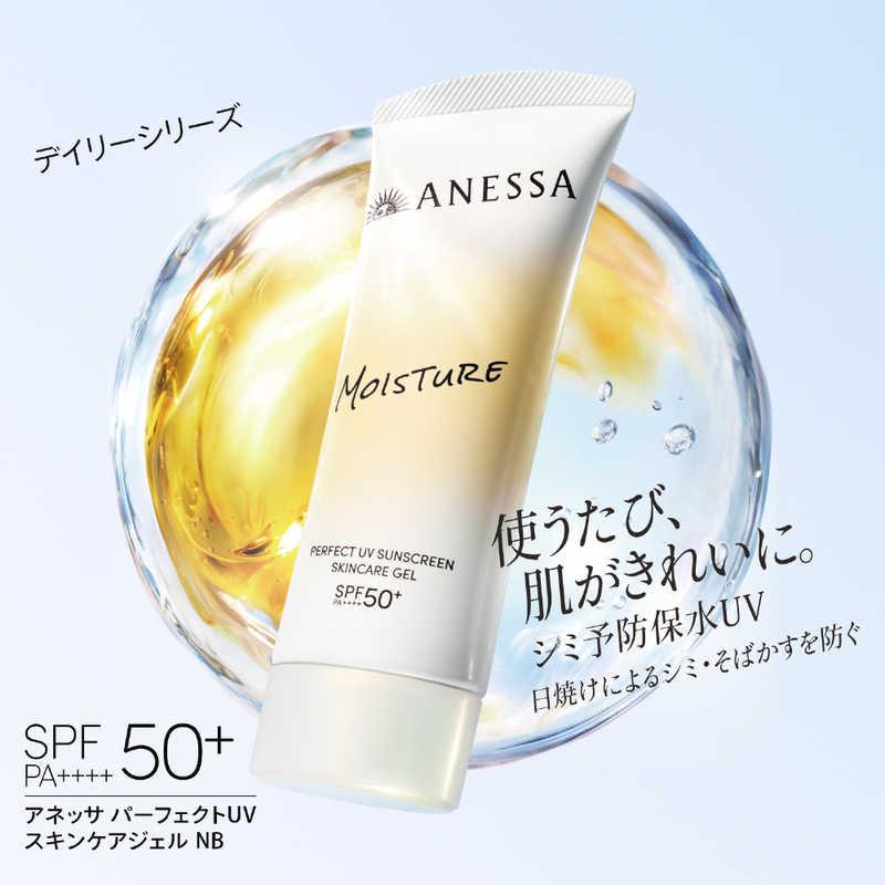 資生堂 ANESSA(アネッサ)パーフェクトUV スキンケアジェル NB(90g