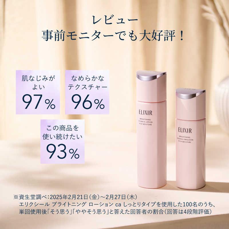 資生堂ELIXIR エリクシール　ブライトニングローションII・エマルジョンII 資生堂 エリクシール ブライトニング ローション みずみずしいタイプ