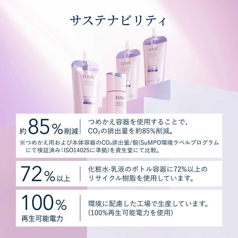 資生堂 エリクシール ブライトニング エマルジョン みずみずしいタイプ